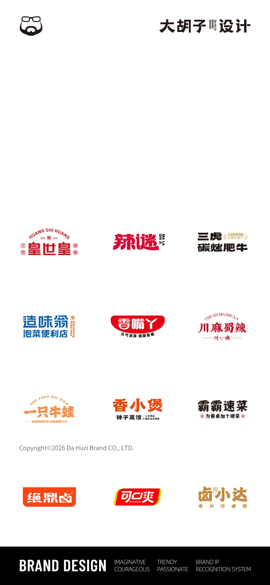 大胡子合作品牌标志墙