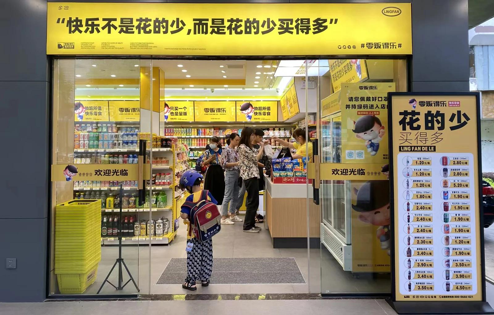 零贩得乐品牌视觉
